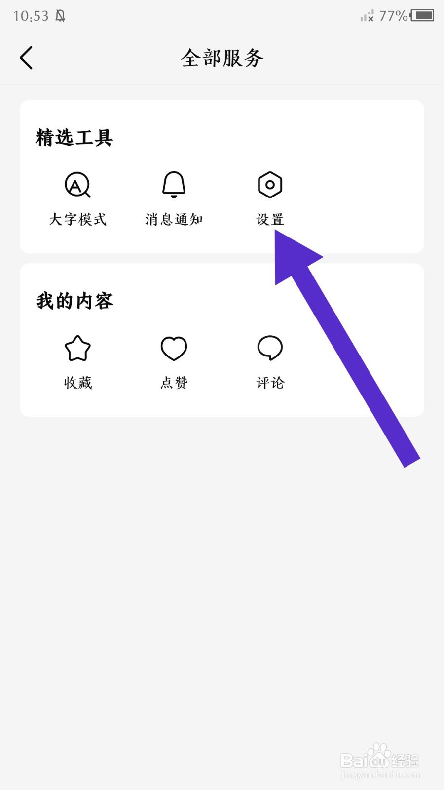 《有柿》怎么设置大字模式