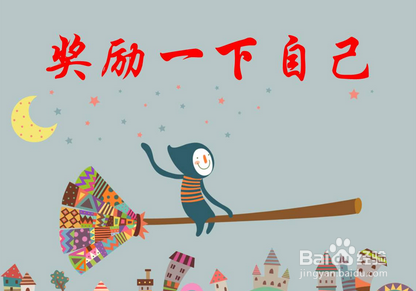 在家如何养成自律的习惯