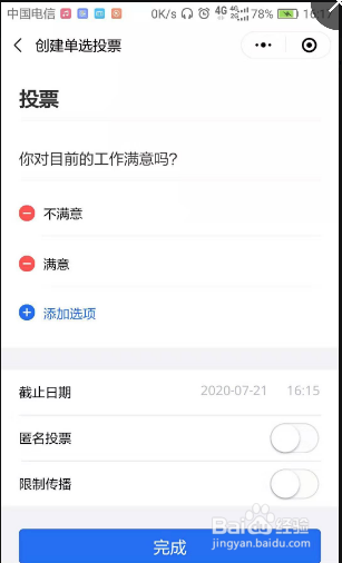 微信投票怎么设置