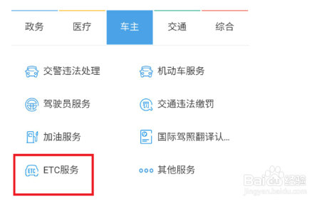 支付宝如何充值ETC卡