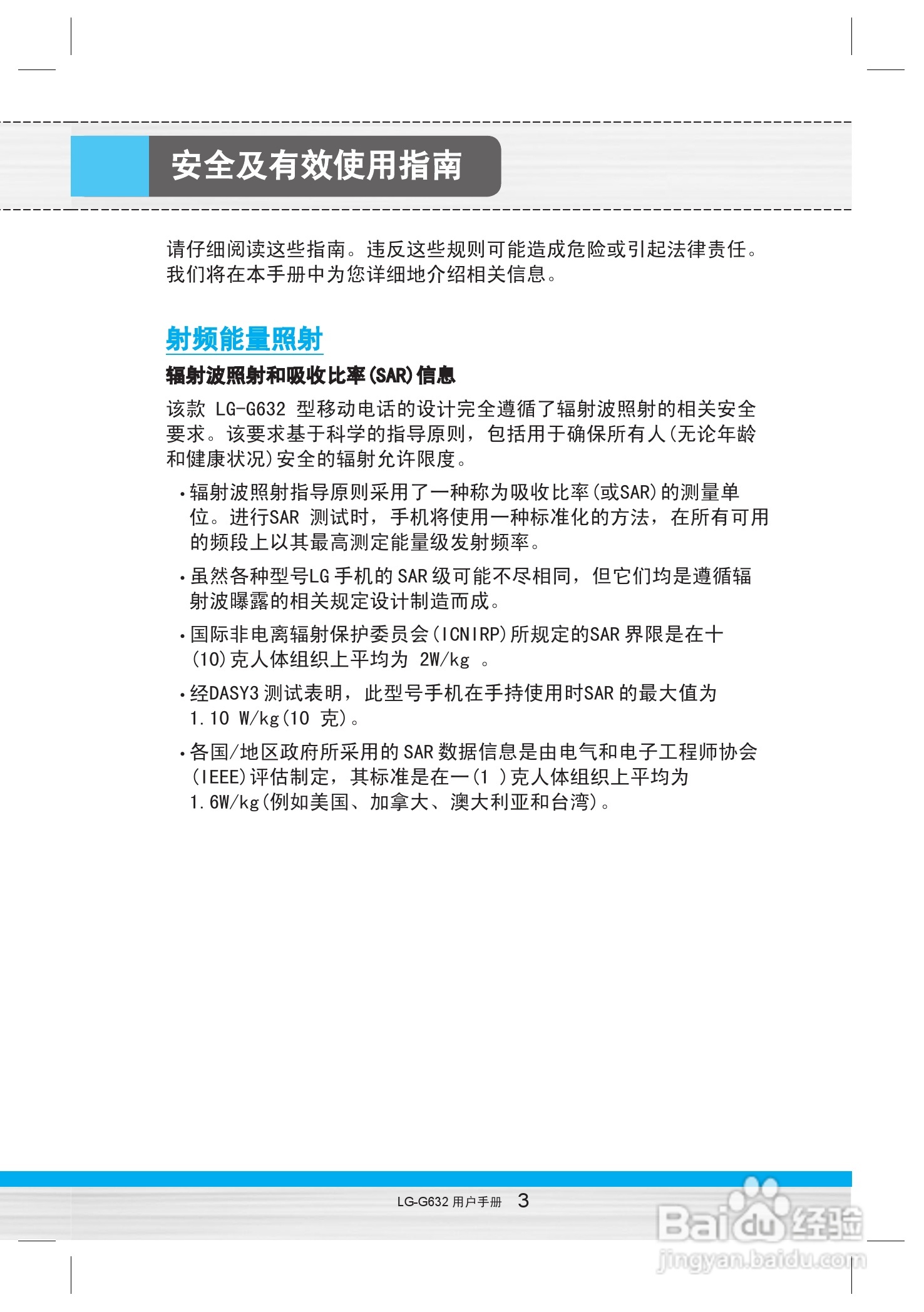 乐金手机LG-G632型使用说明书:[1]