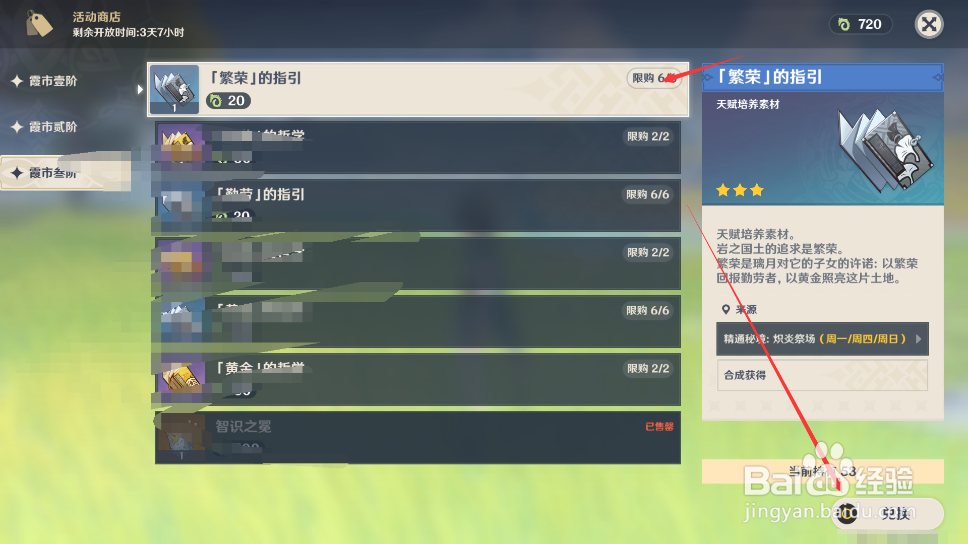原神飞彩镌流年如何领取繁荣的指引