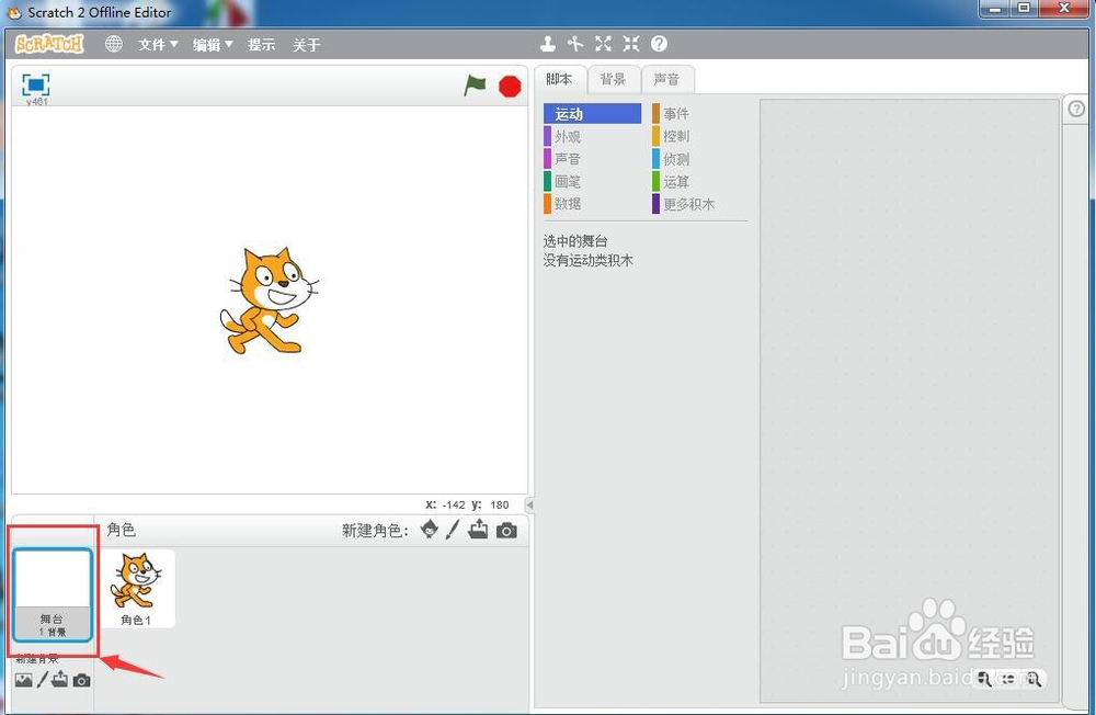 如何在scratch中创建蓝天背景