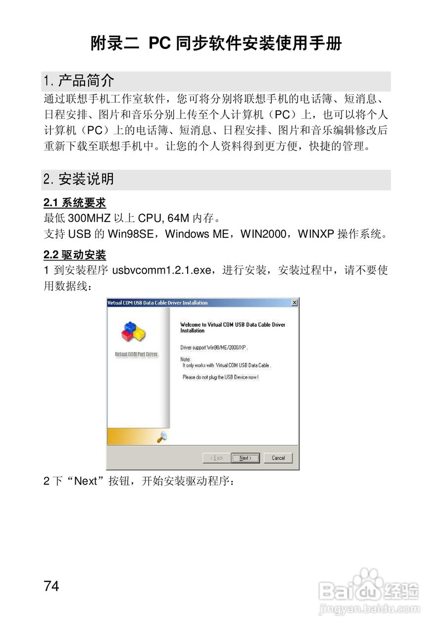 联想手机P890型使用说明书:[8]