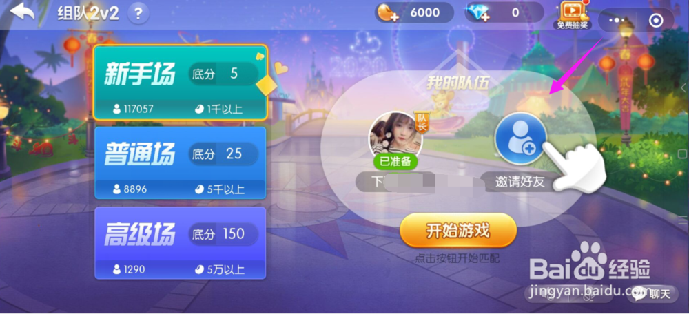 如何在微信上和朋友一起打牌斗地主打麻将