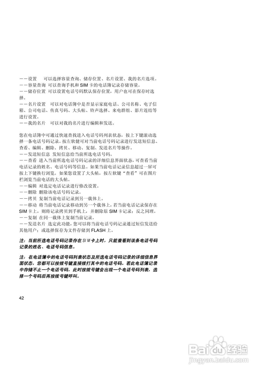 联想手机V520型使用说明书:[5]