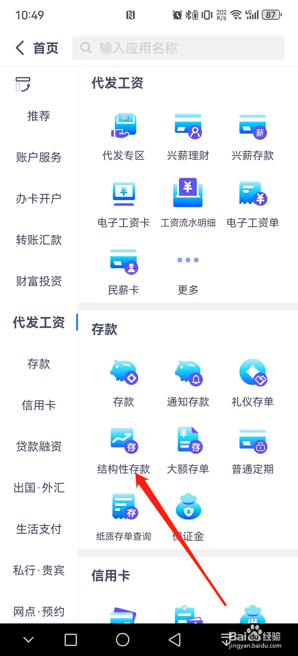 兴业银行如何查看结构性存款