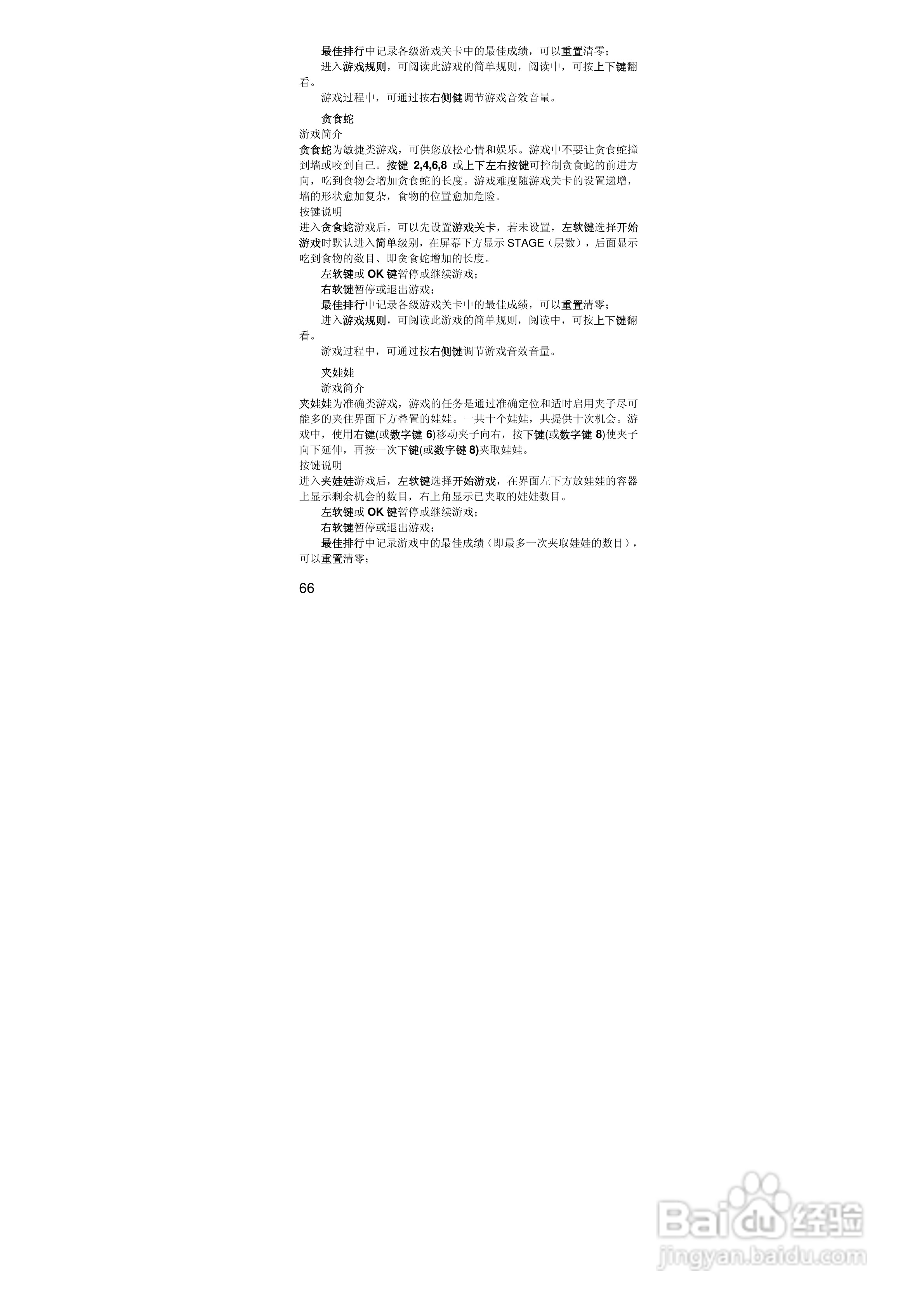 联想手机V707型使用说明书:[7]