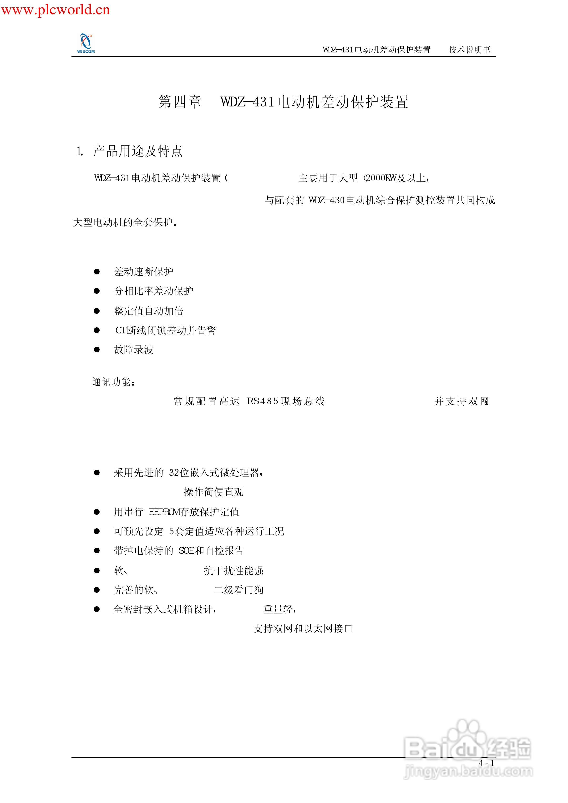 WDZ-491电压互感器保护测控装置说明书:[8]