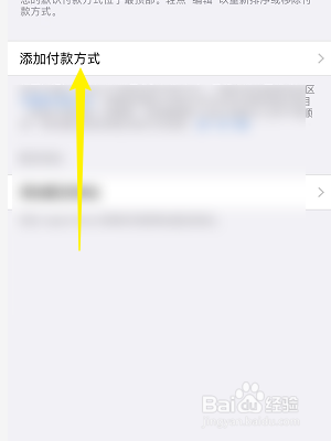 iPhone手机怎样添加新的付款方式