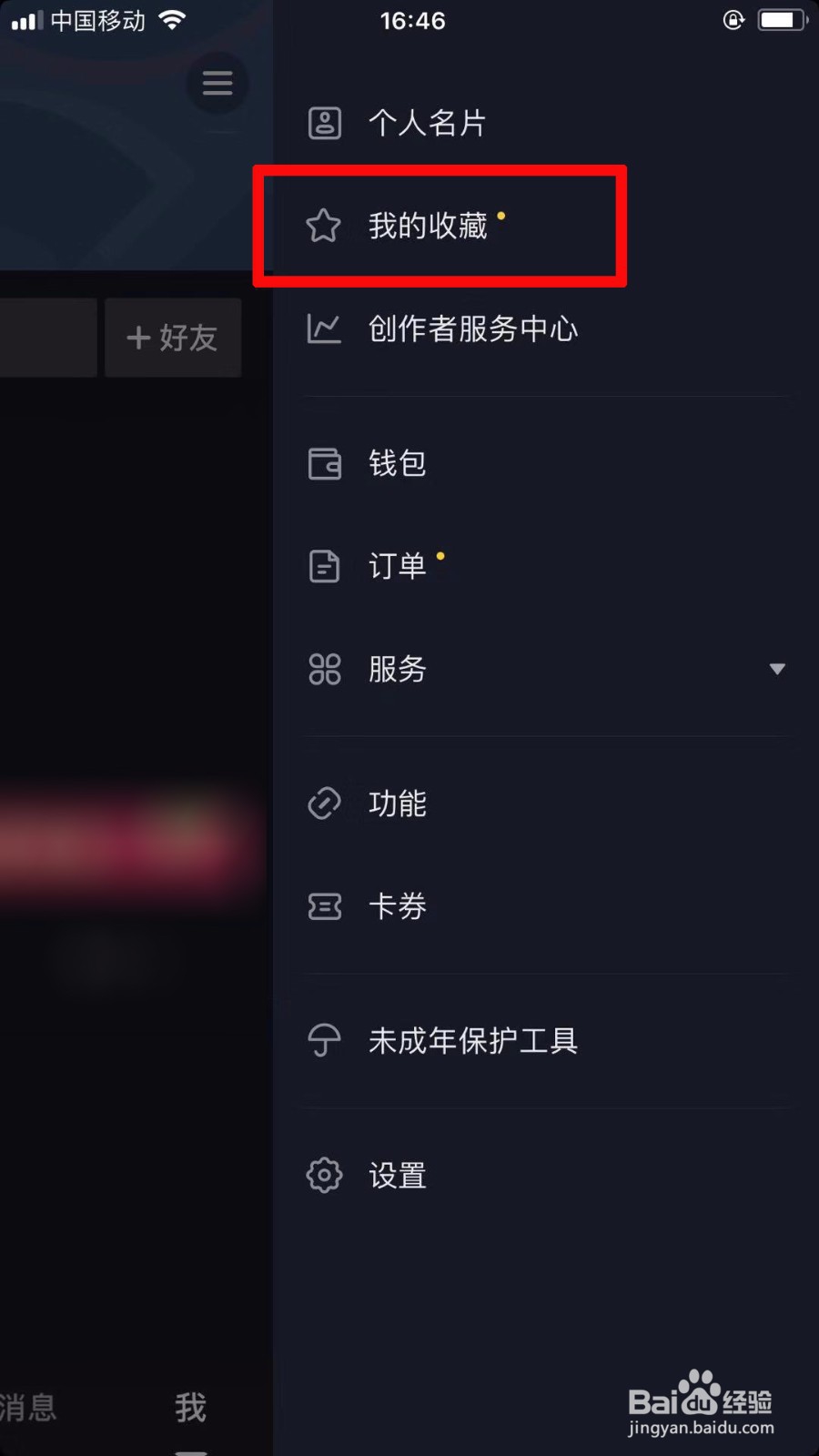 抖音我的收藏在哪