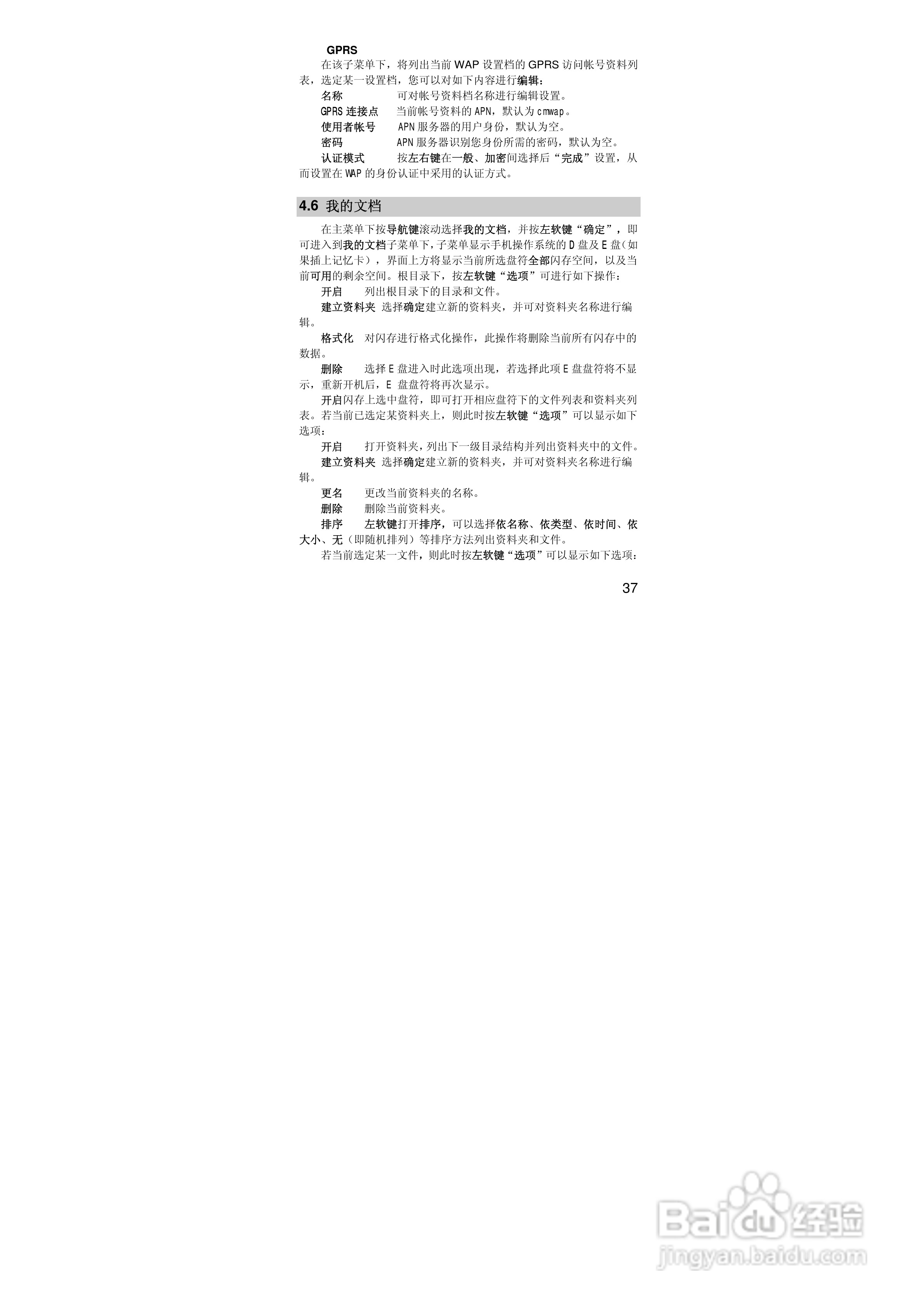 联想手机V707型使用说明书:[4]