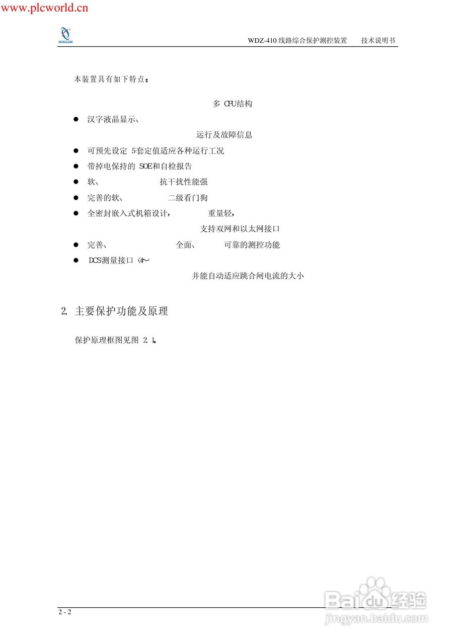 WDZ-491电压互感器保护测控装置说明书:[2]