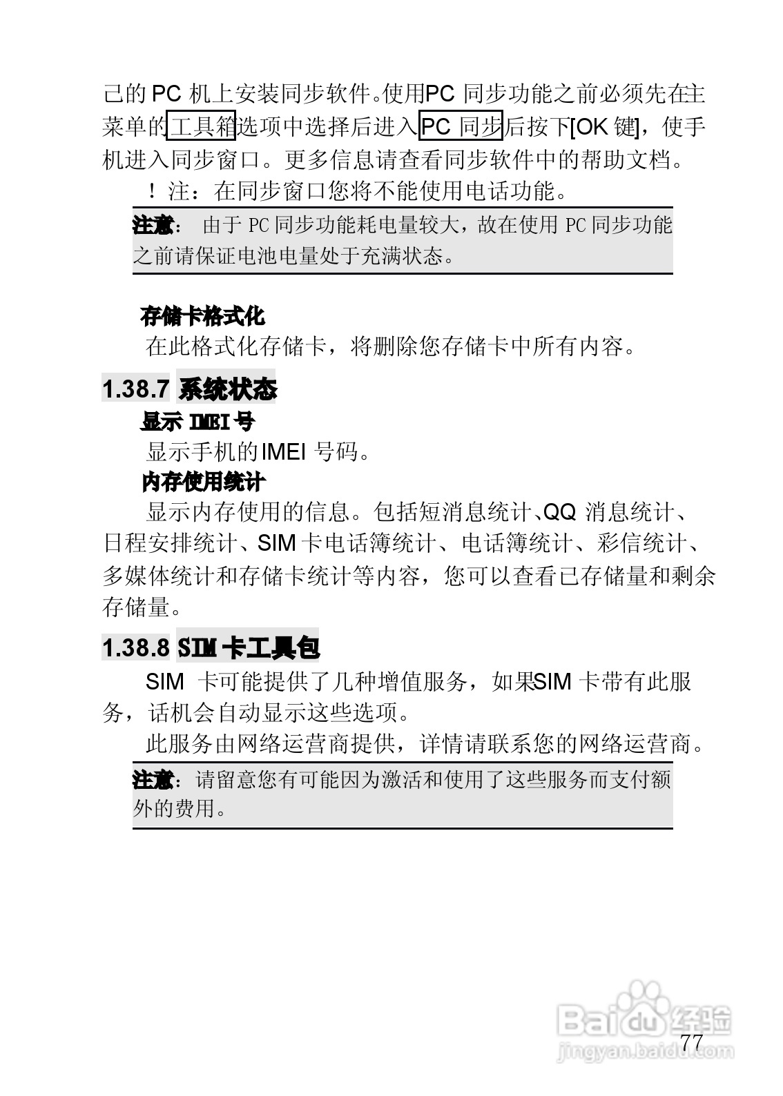 联想手机V920型使用说明书:[8]