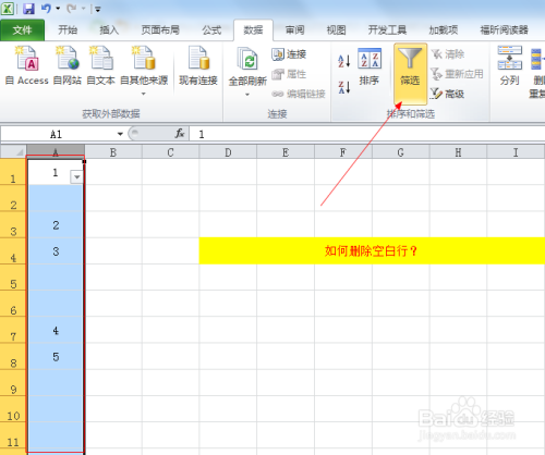 Excel如何快速删除表中大量空白行？