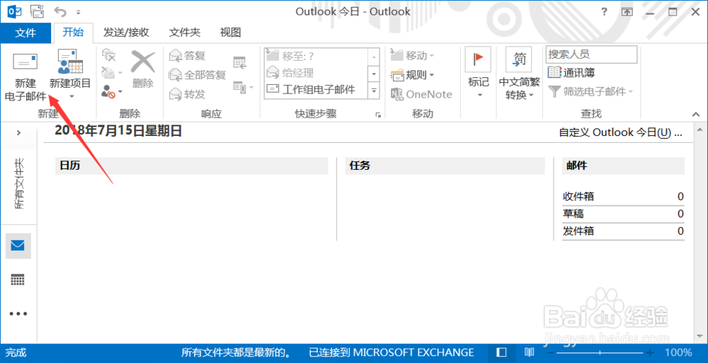 outlook如何设置签名