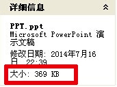 PPT文件太大怎么压缩