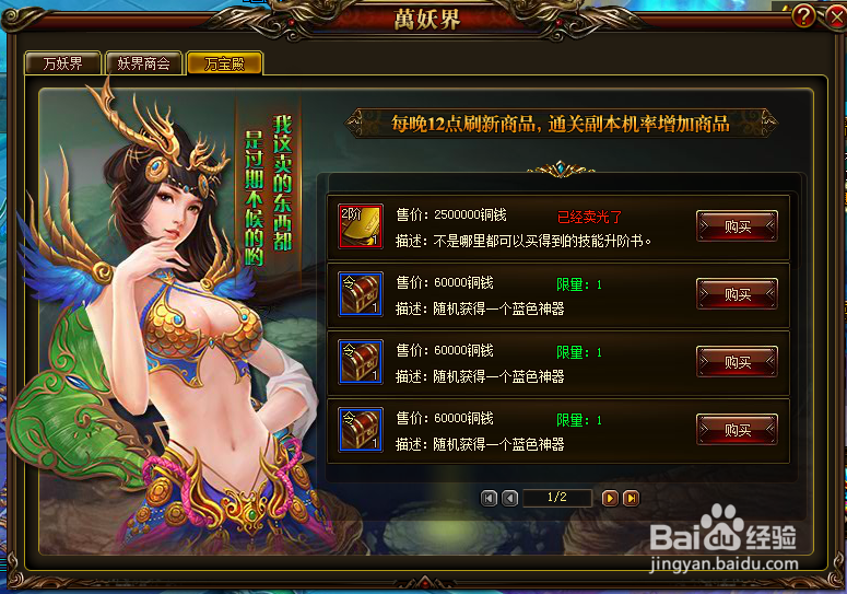仙凡传万妖界万宝殿什么时候刷新