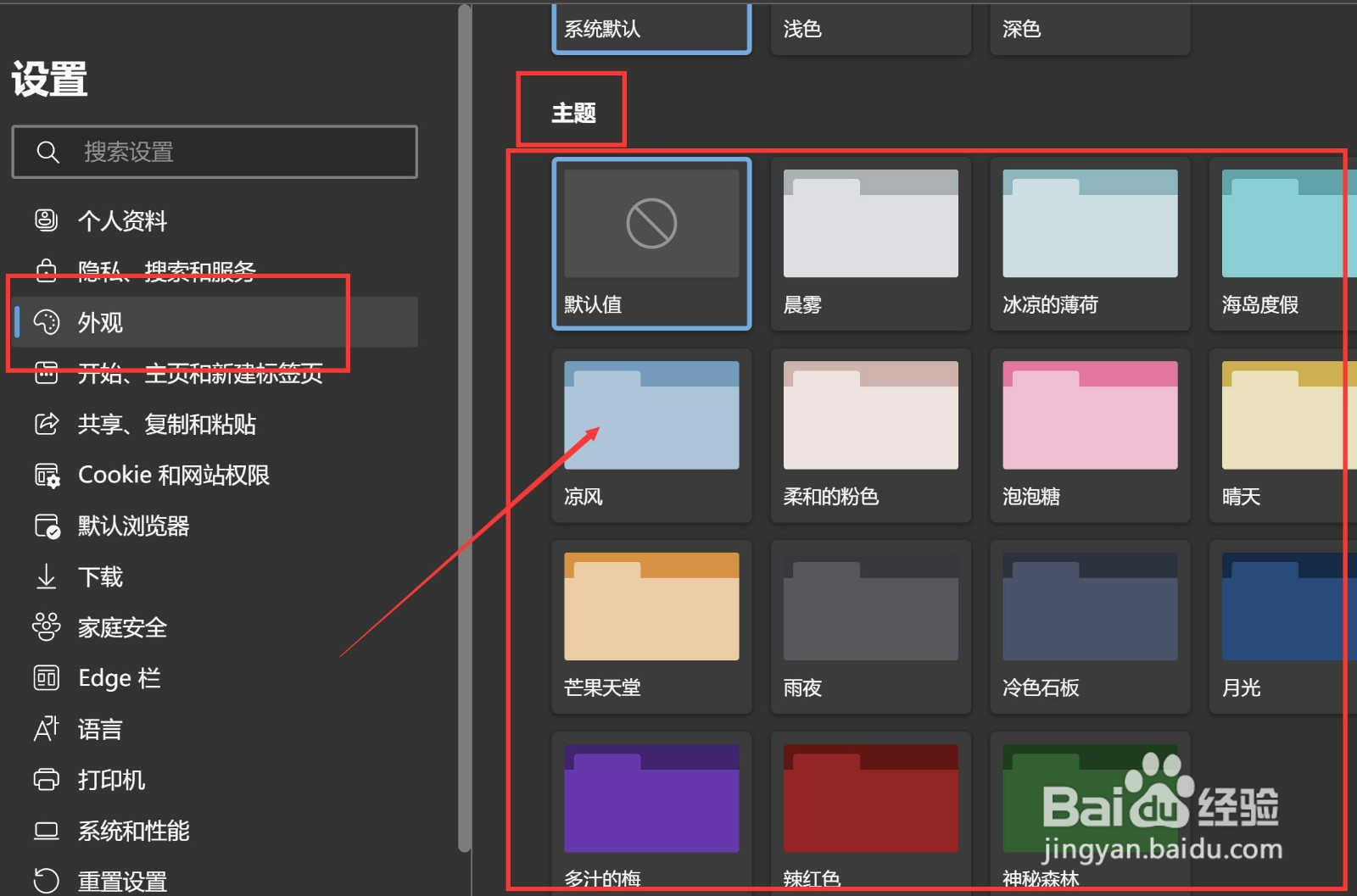 小米Pro15怎么更改浏览器的主题样式