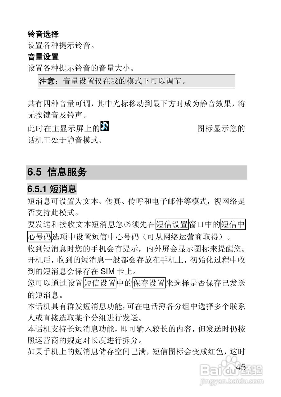 联想手机I660型使用说明书:[5]