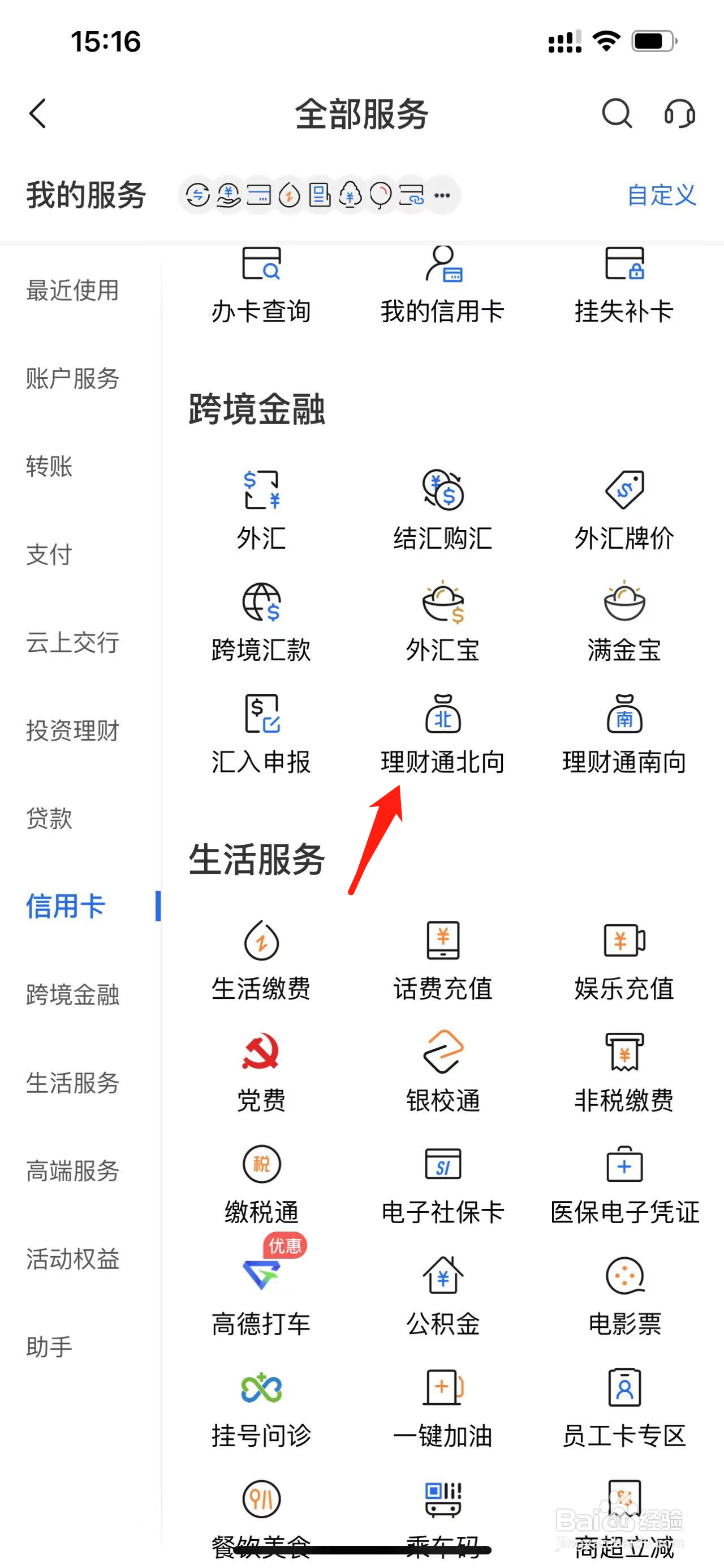 交通银行如何查看理财通北向