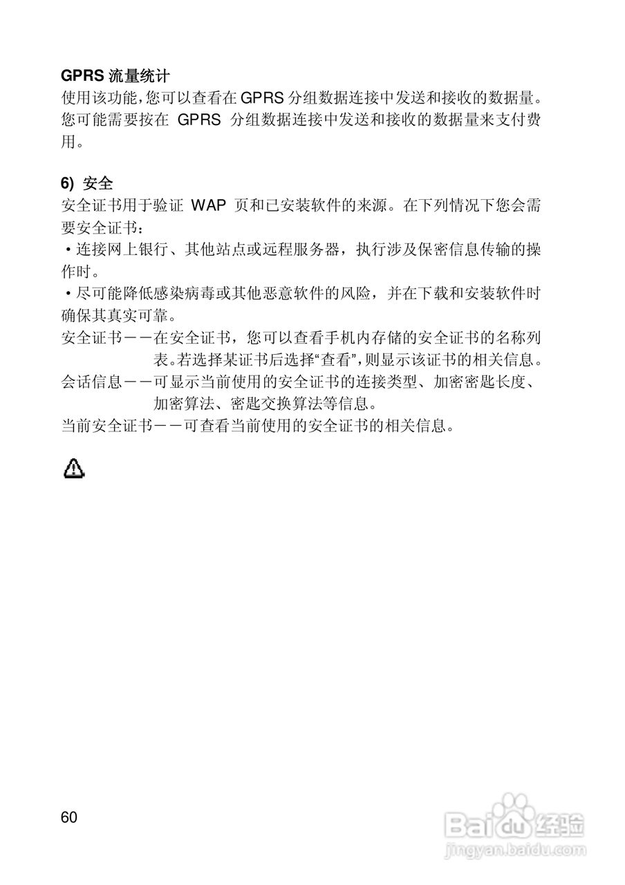 联想手机I950型使用说明书:[6]