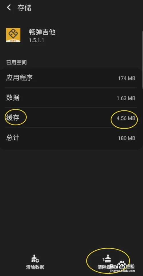 畅弹吉他怎样清除缓存