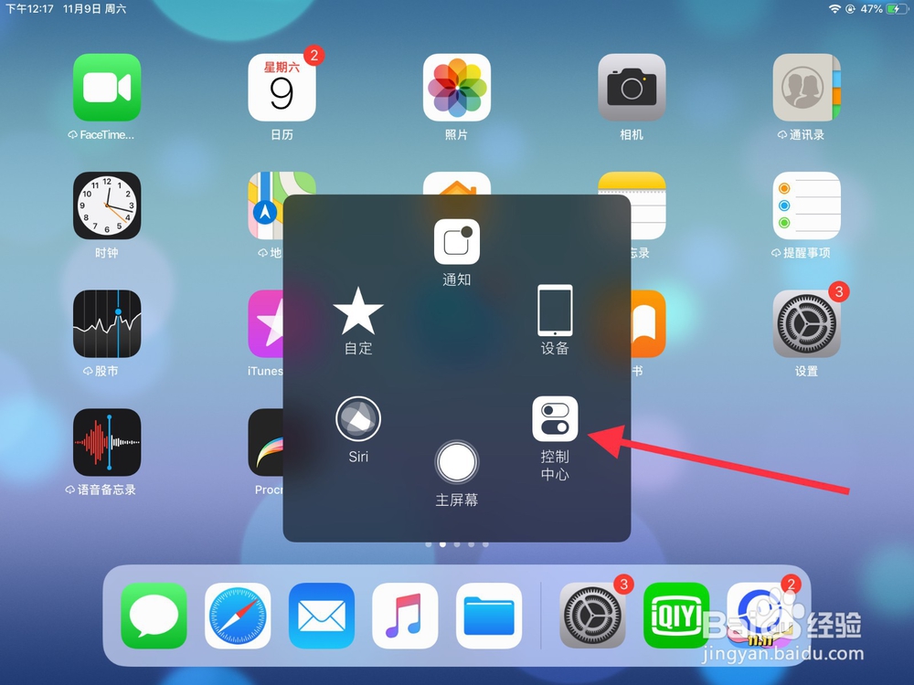 ipad怎么调整屏幕亮度