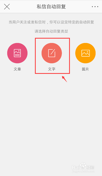手机微博怎么开启自动回复