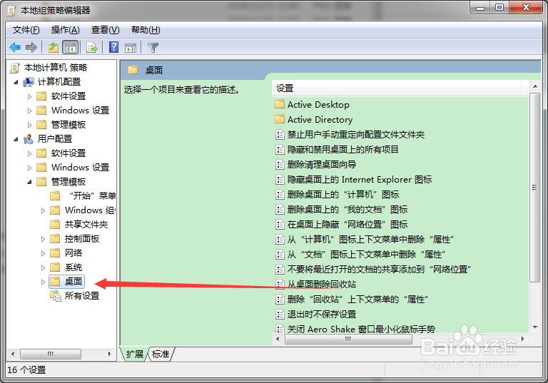 组策略怎么禁止调整桌面工具栏？