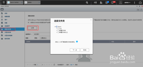 Qsync同步-完成<a href=https://www.bgqu.net/tag/22176/ target=_blank class=infotextkey>NAS</a>与跨装置之间的档案同步