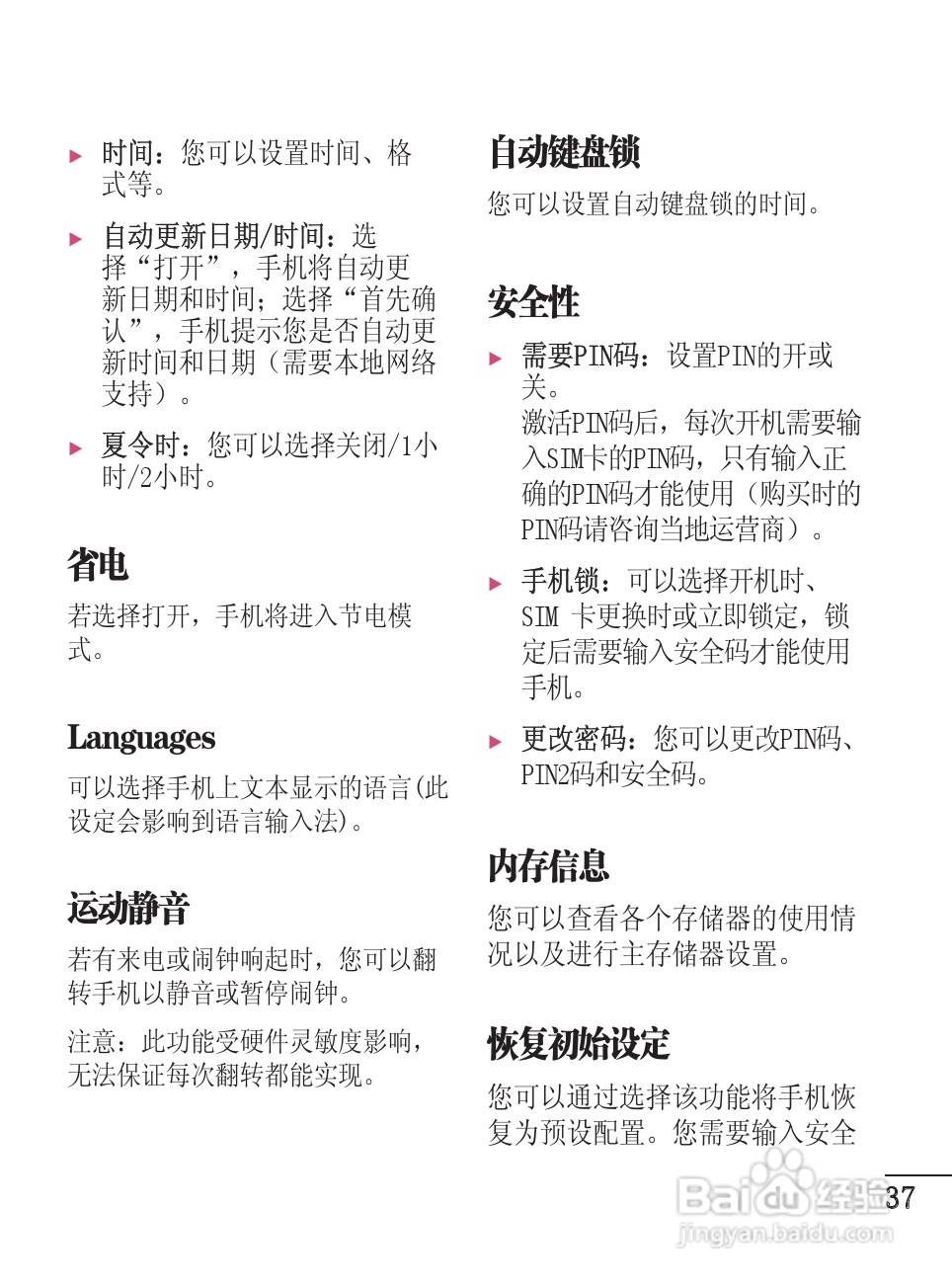 LG GD510手机使用说明书:[4]