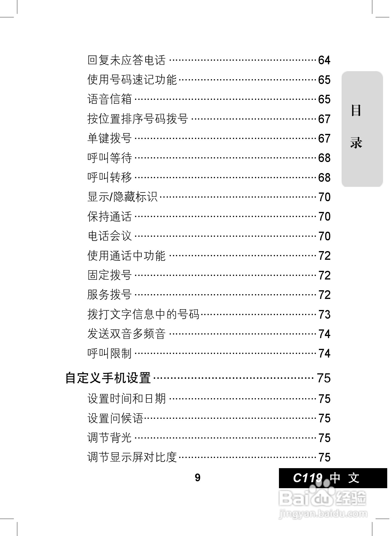摩托罗拉C119手机使用说明书:[1]