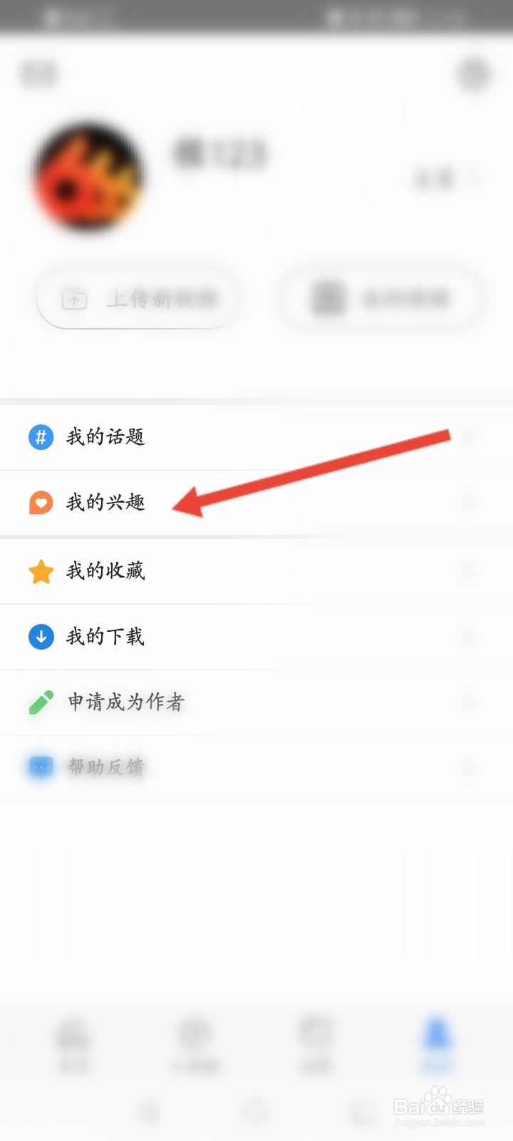 好兔视频APP怎么修改兴趣