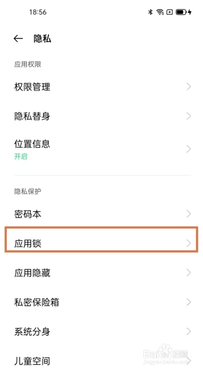 oppofindx3pro火星版怎样设置应用锁