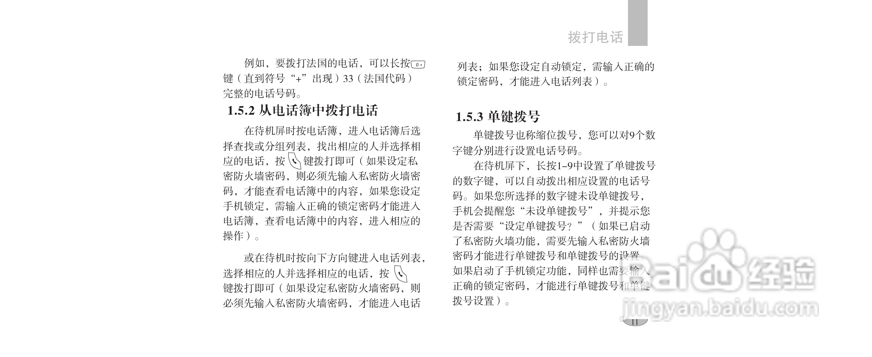 海尔手机F1100型使用说明书:[2]