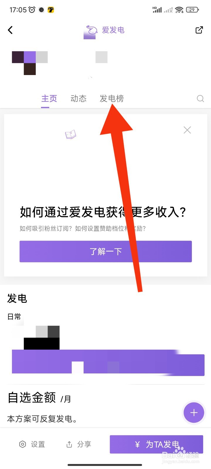 爱发电APP如何查看收到的最多发电