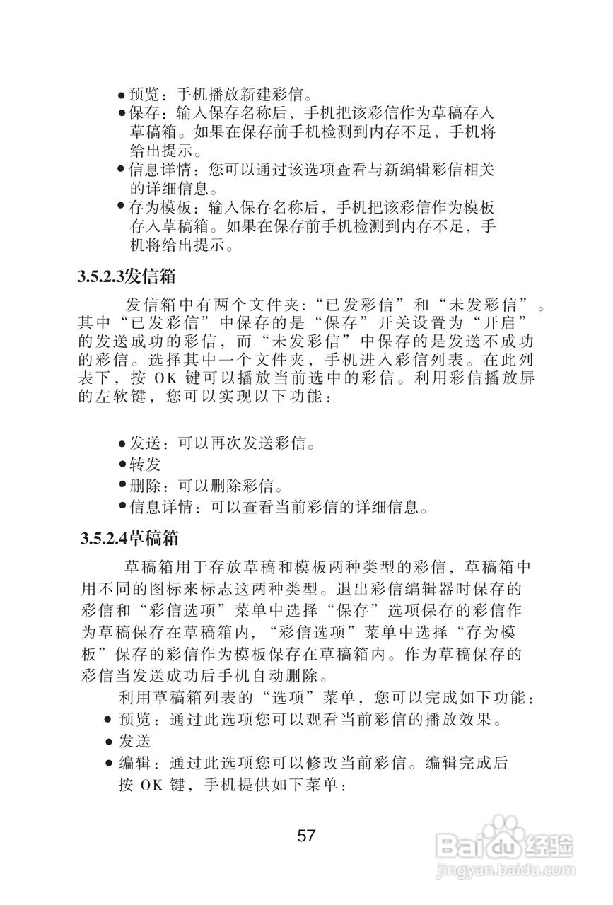 海尔手机Z3610型使用说明书:[6]