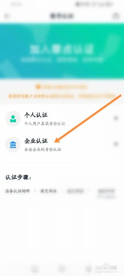 摩点app怎么进行企业认证