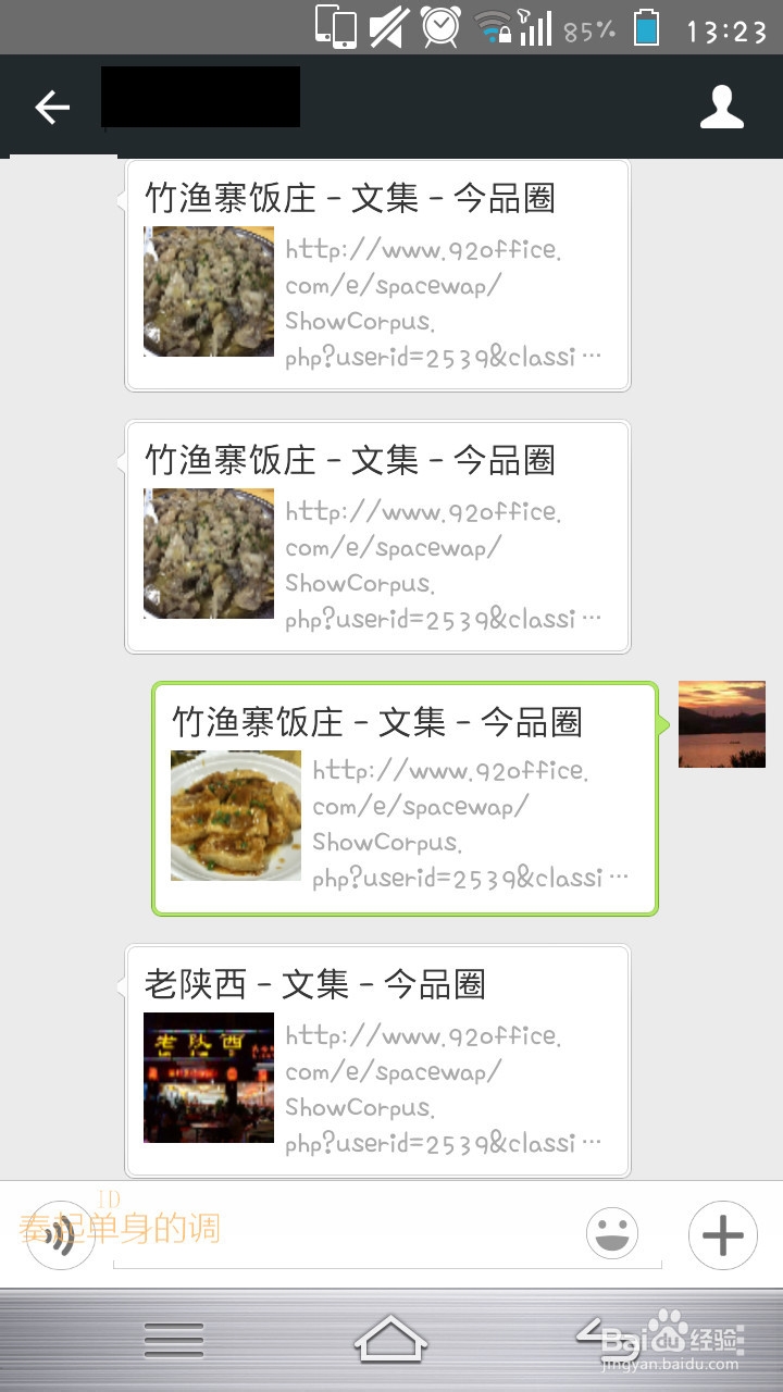微信网页怎么自定义分享内容