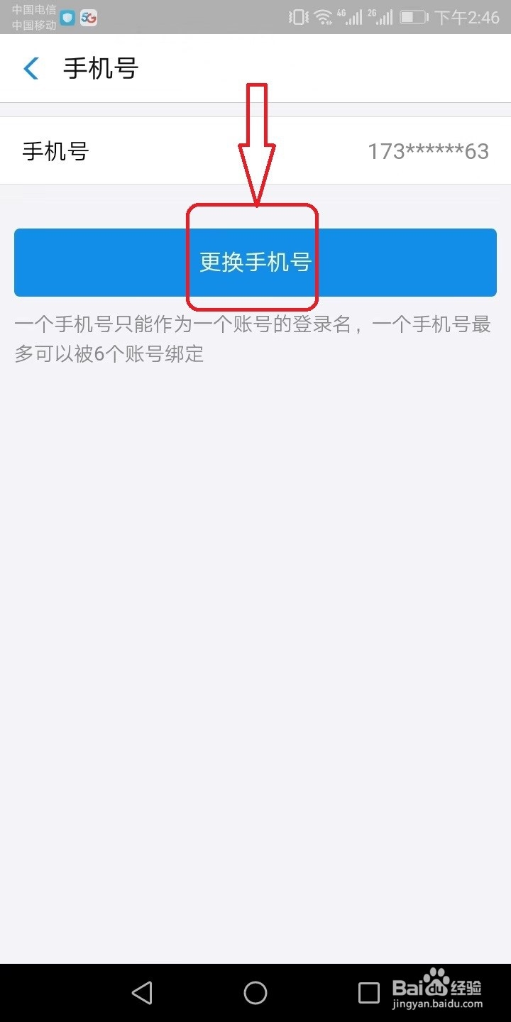 支付宝怎么更换绑定手机号？