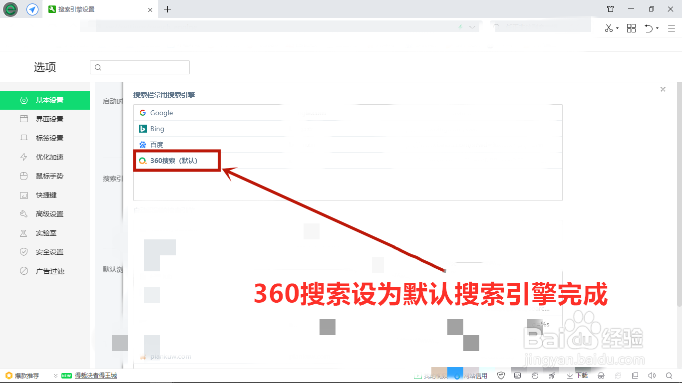 360搜索怎样设为默认搜索引擎
