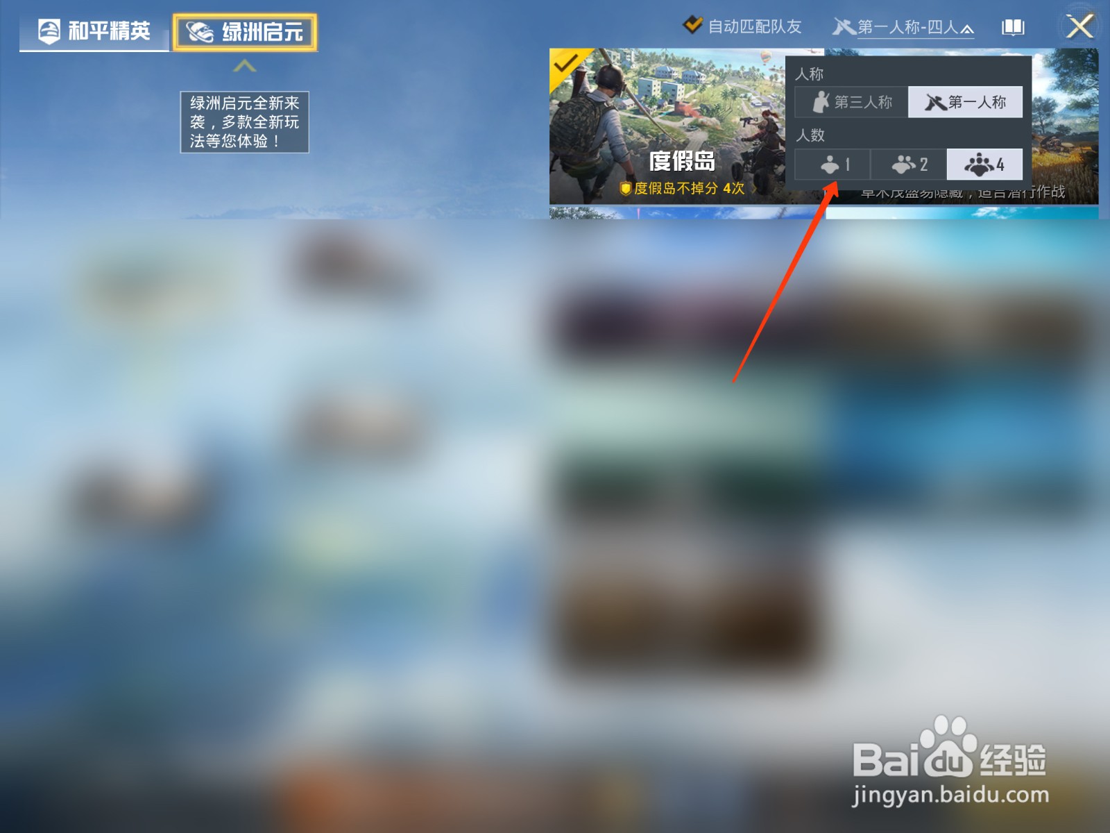 和平精英怎么设置队伍人数