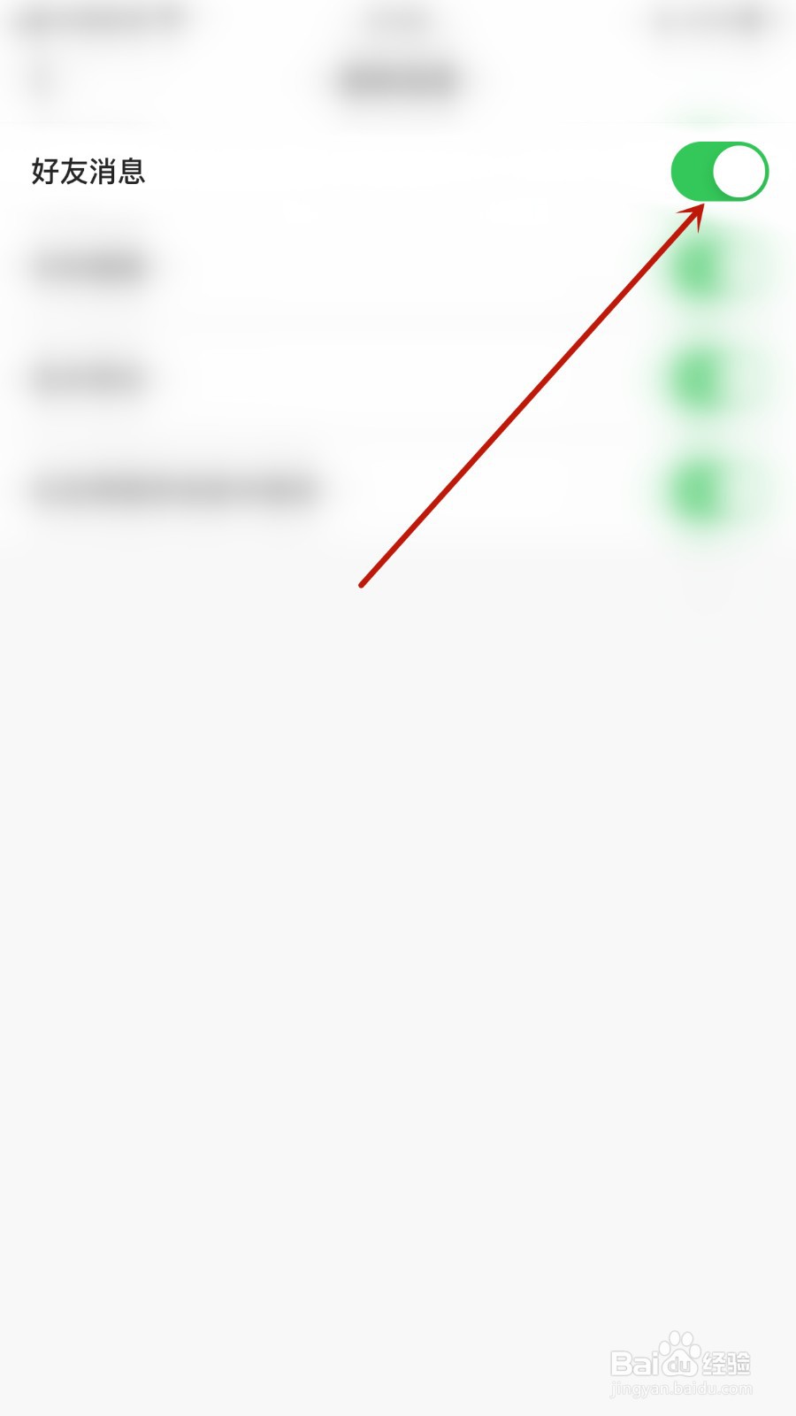 如何关闭天聊好友消息