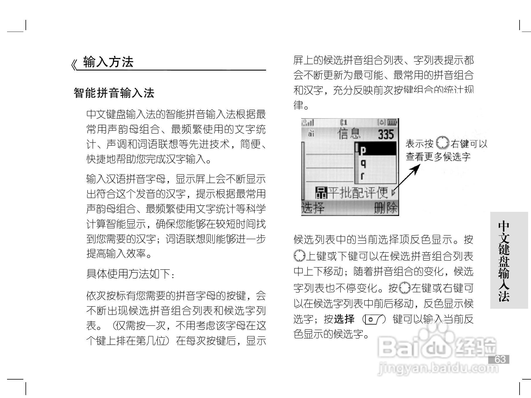 摩托罗拉W208手机使用说明书:[7]