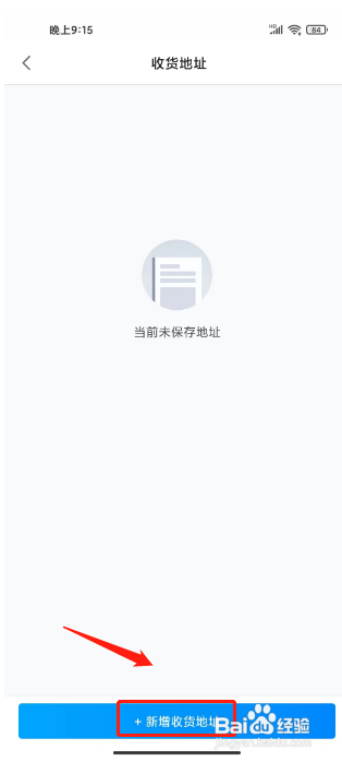 大疆商城怎么新增收货地址?