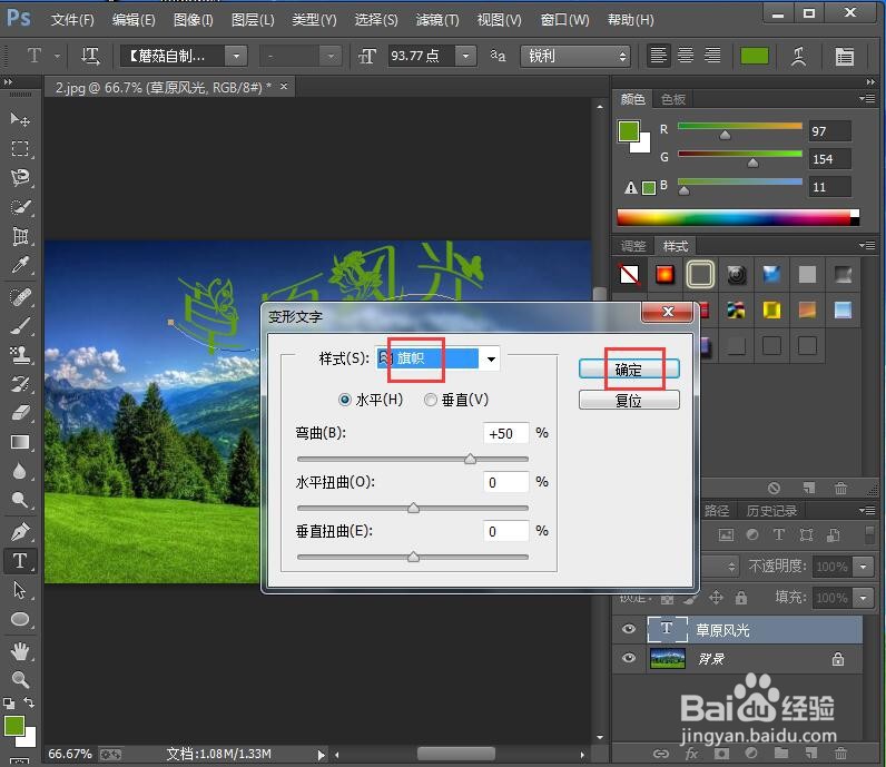 给文字添加旗帜和内发光效果