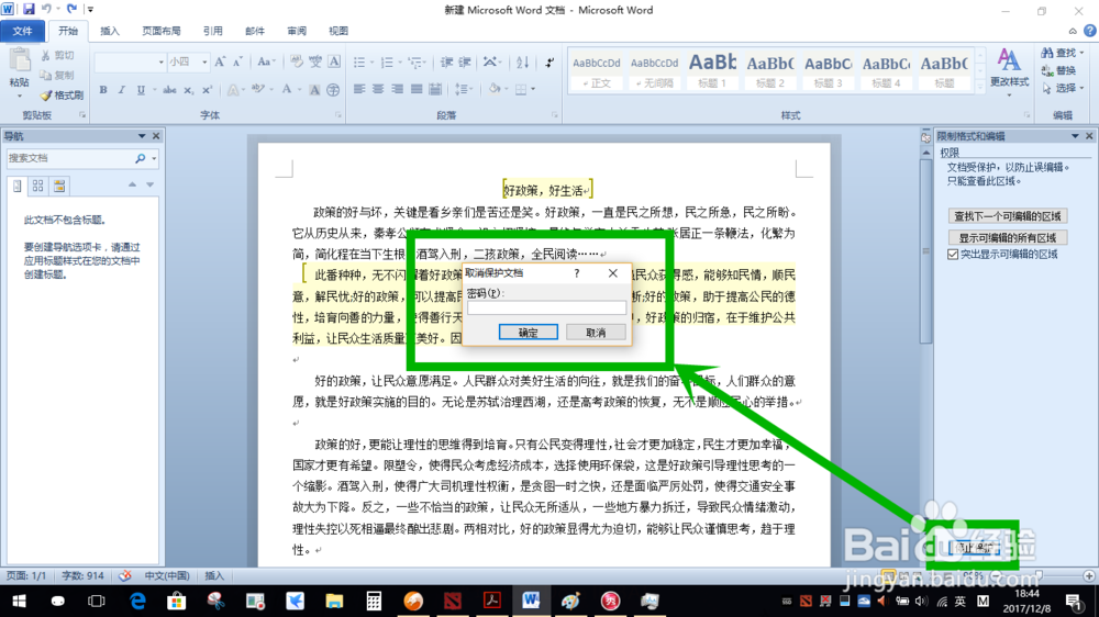 word设置文档局部不可编辑