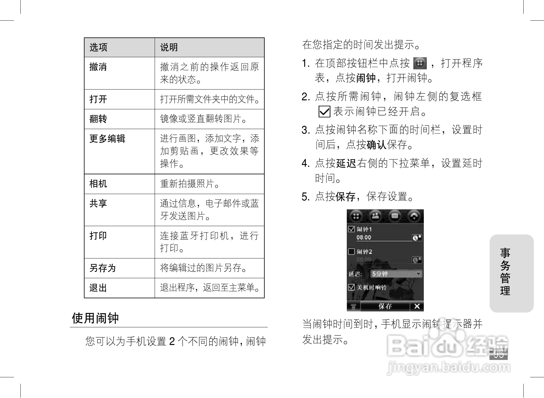 摩托罗拉A1600手机使用说明书:[10]