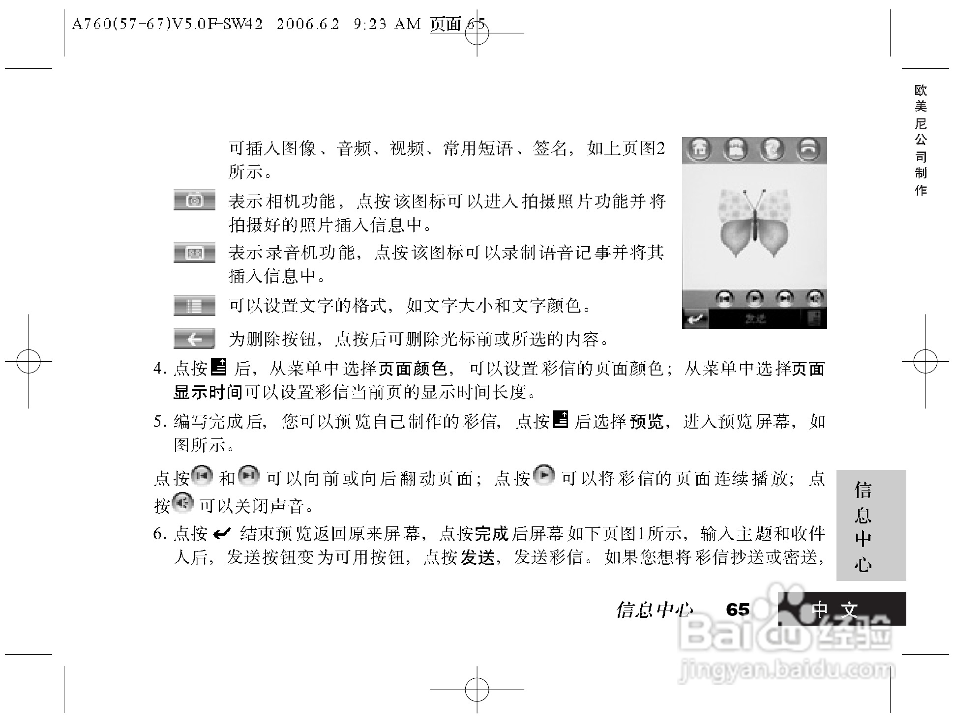摩托罗拉A760手机使用说明书:[7]